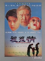 藏品(《祖孫情》海報)的圖片