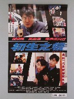 藏品(《初生之犢》海報)的圖片