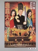 藏品(《鹿鼎大帝》海報)的圖片