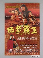 藏品(《西楚霸王》海報)的圖片
