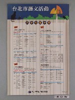 藏品(奶油吐司廣告創意股份有限公司繪《北市藝文活動》海報)的圖片
