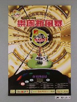 藏品(《樂團新風暴/YAMAHA》海報)的圖片