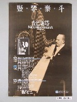 藏品(《豎琴泰斗-查巴雷塔》海報)的圖片