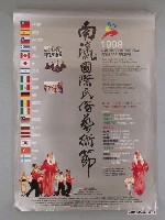 藏品(《南瀛國際民俗藝術節》海報)的圖片