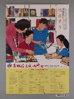 藏品(散播書香海報)的圖片