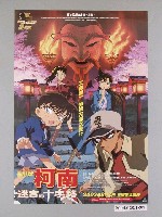 藏品(《名偵探柯南：迷宮的十字路》電影海報)的圖片