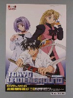 藏品(《東京地底奇兵》動畫DVD海報)的圖片