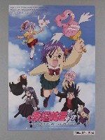 藏品(《秀逗美眉6/17》動畫DVD海報)的圖片