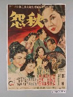 藏品(《秋怨》電影海報)的圖片