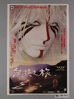 藏品(《熊族之旅》海報)的圖片