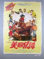 藏品(《美國鼠譚》海報)的圖片