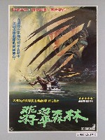 藏品(《翡翠森林》海報)的圖片