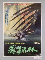 藏品(《翡翠森林》海報)的圖片