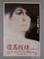 藏品(《誰為我伴》海報)的圖片