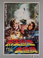 藏品(《飛天遁地大通緝》海報)的圖片