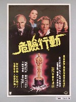 藏品(《危險行動》海報)的圖片