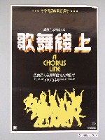 藏品(《歌舞線上》海報)的圖片
