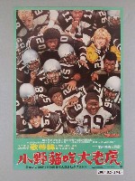 藏品(《小野貓吃大老虎》海報)的圖片