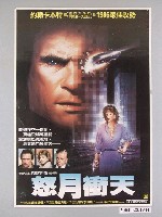 藏品(《怒月衝天》海報)的圖片