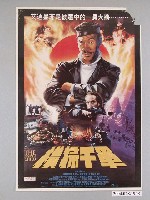 藏品(《橫掃千軍》電影海報)的圖片