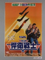藏品(《捍衛戰士》電影海報)的圖片