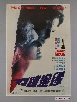 藏品(《刀鋒邊緣》電影海報)的圖片