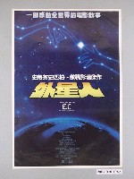 藏品(《外星人》電影海報)的圖片