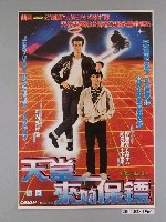 藏品(《天堂來的保鏢》電影海報)的圖片