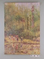 藏品(臺灣鄉土寫生系列：沈國仁水彩畫展海報)的圖片