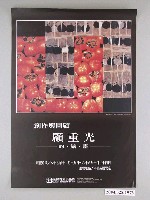 藏品(創作與回顧：顧重光的繪畫海報)的圖片