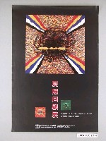 藏品(夏陽回顧展海報)的圖片