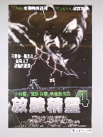 藏品(《放肆精霊》電影海報)的圖片