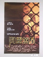 藏品(《閃靈煞星》電影海報)的圖片