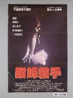 藏品(《巔峰殺手》電影海報)的圖片