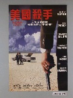 藏品(《美國殺手》電影海報)的圖片