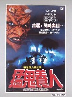 藏品(《猛鬼養人-猛鬼舔人第三集》電影海報)的圖片