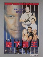 藏品(《地下閰王》電影海報)的圖片