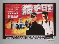 藏品(《殺手日記》電影海報)的圖片