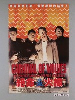 藏品(《絕命盜火線》電影海報)的圖片