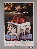 藏品(《危機小奇兵》電影海報)的圖片