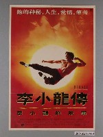 藏品(《李小龍傳》電影海報)的圖片