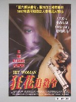 藏品(《狂花追殺令》海報)的圖片