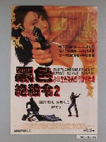 藏品(《黑色絕殺令2》海報)的圖片