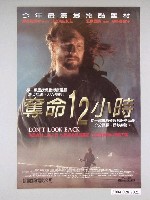 藏品(《奪命12小時》海報)的圖片