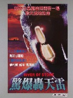 藏品(《驚爆轟天雷》海報)的圖片