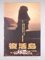 藏品(《復活島》電影海報)的圖片