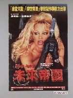 藏品(《未來帝國》電影海報)的圖片