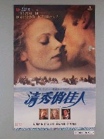 藏品(《清秀俏佳人》電影海報)的圖片