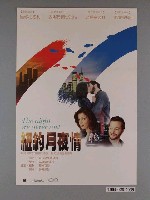 藏品(《紐約月夜情》電影海報)的圖片