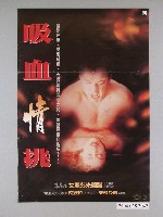 藏品(《吸血情挑》電影海報)的圖片